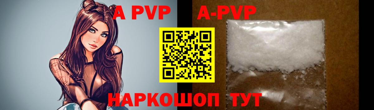 А ПВП кристаллы  А ПВП СК КРИС  Вход с VPN  A PVP  Аша  Alpha PVP Crystall 
