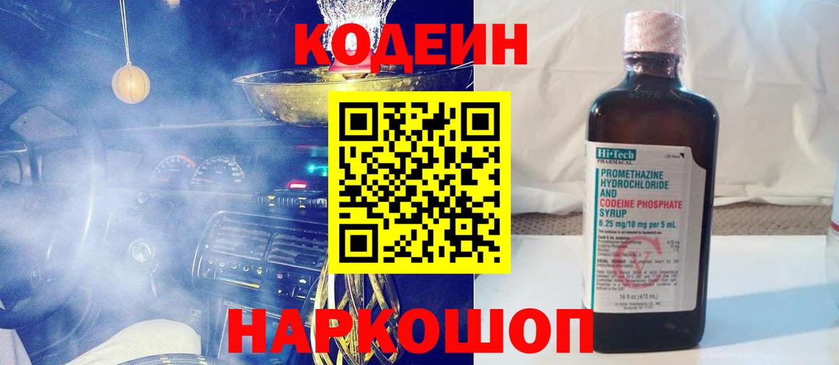 Кодеиновый сироп Lean Purple Drank Аша