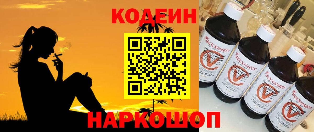 Codein напиток Lean (лин)  Кодеин напиток Lean (лин)  Вход с VPN  Аша 
