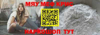 мяу мяу кристалл Янаул